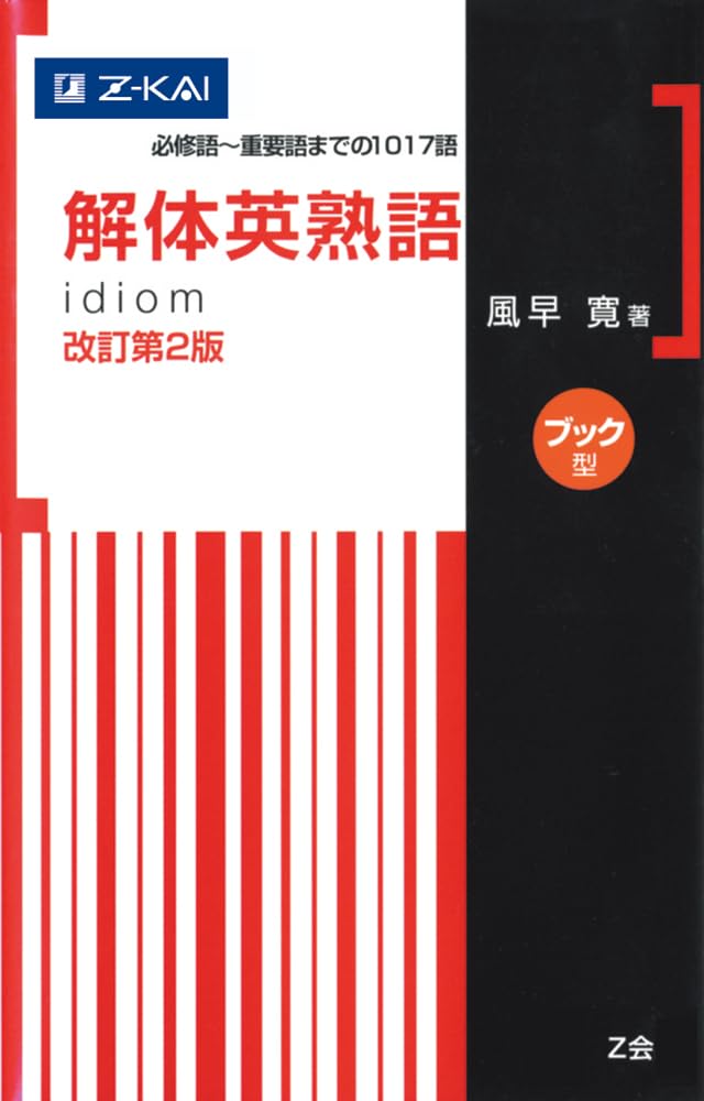 レア？　解体英熟語　ヒアリングCD　２つセット 51GoA+i6xPL.jpg